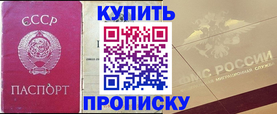 прописка для школы в Советске