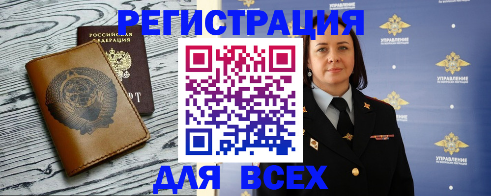 прописка штамп в Советске